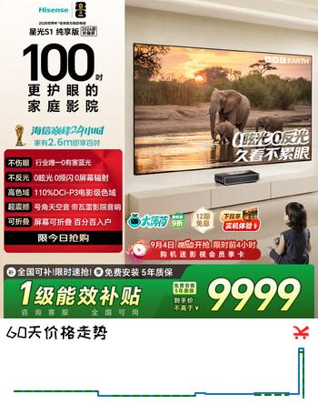 【8折】海信（Hisense）海信RGB-激光电视大薄荷 星光S1纯享版 100英寸 大屏护眼 100L7Q折叠屏 98-100https://u.jd.com/xguCOhp----多半有货 | 下1件最优到手单价：10599 -> 【9489】