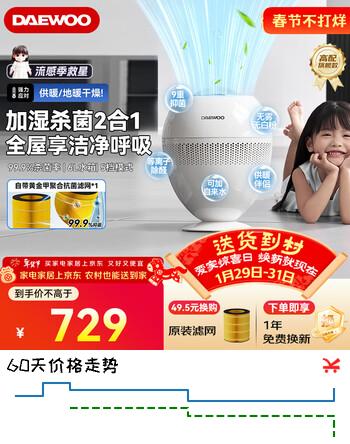 大宇（DAEWOO）【小巨蛋】全水路抑菌无雾加湿器卧室婴儿高端智能监测恒湿566ml/h等离子净化除菌 七夕送礼 PH05S