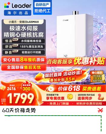 统帅（Leader）海尔出品16升燃气热水器天然气水伺服恒温大水量小尺寸【小魔方安睡洗】LG5MAX 16L 一级静音小尺寸LG5MAX