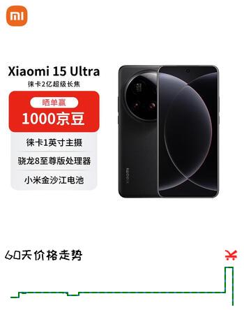 小米（MI）15 Ultra 16+512 黑色 徕卡2亿超级长焦 6000mAh小米金沙江电池 小米红米手机【赠话费券】