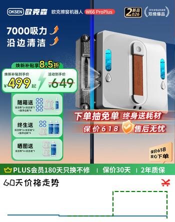 欧克森（OUKESEN）【开工大吉】全自动双向喷水擦窗机器人家用遥控电动高空高层清洁擦洗玻璃神器擦窗户机器人 W66proplus家政版湿擦延边清洁（四喷水）