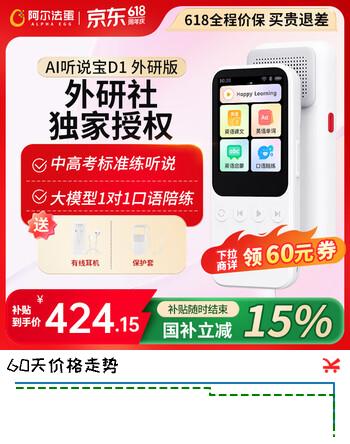 阿尔法蛋听说宝D1 听力宝 AI双语 64GB白 英语听力随身听外研版智能听力复读学习机英语神器英语听力宝 听说宝D1外研版-128G