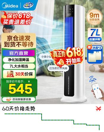 美的（Midea）空调扇家用冷风机制冷办公室遥控冷风扇塔扇移动摇头净化加湿水冷圆柱客厅卧室节能小空调 【800ml/h大加湿量】AAI12VR