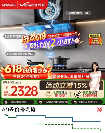 万和油烟机【无痕V9L Plus】顶侧双吸抽排30风量大吸力5.2KW燃气灶V9LPlus+C7L50(天然气)【套装商品】