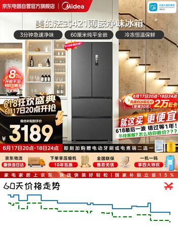 美的（Midea）421法式超薄纯平全嵌除菌净味一级能效风冷无霜变频电冰箱MR-421WUFPZE海贝黛国家补贴