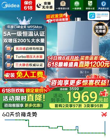 美的（Midea）燃气热水器一级恒温无冷感M9SMAX 家用16升一级静音双增压大水量 天然气ECO节能密闭稳燃下置风机 16L 【双增压】M9SMax（支持鸿蒙智联）