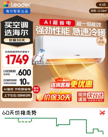 海尔（Haier）智家出品 统帅空调挂机超省电1.5匹 变频冷暖壁挂式家用空调 卧室防直吹4代自清洁空调挂机1匹 超省电  一级能效 AI超省电 大1匹