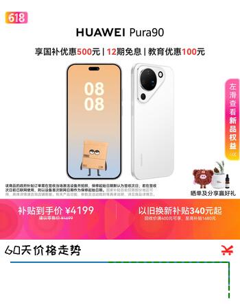 HUAWEI Pura 90 12GB+256GB 雪域白 超轻薄长续航 AI智拍 鸿蒙智能手机华为手机
