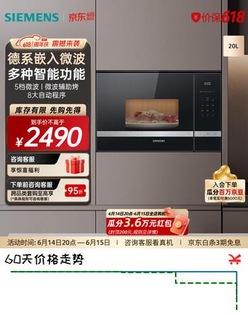 西门子（SIEMENS）微波炉嵌入式8种自动烹饪程序 20升大容量 节能低耗  多种智能功能 5档微波 BE525LMS0W