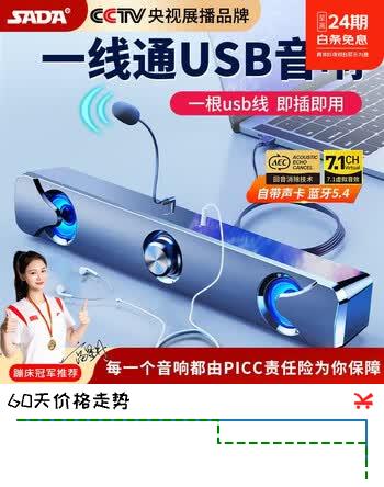 赛达电脑音响多媒体蓝牙音箱台式机有线带耳机麦克风家用长条低音炮笔记本USB/TPC一线通小喇叭V-110