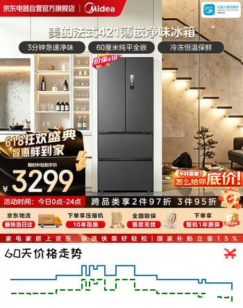 美的（Midea）421法式超薄纯平全嵌除菌净味一级能效风冷无霜变频电冰箱MR-421WUFPZE海贝黛国家补贴