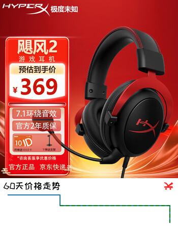 极度未知（HYPERX）飓风3耳机飓风2系列电竞游戏耳机头戴式 fps吃鸡耳麦电脑降噪麦克风 原金士顿cloud2电竞耳机 飓风2-黑红【7.1虚拟环绕声】