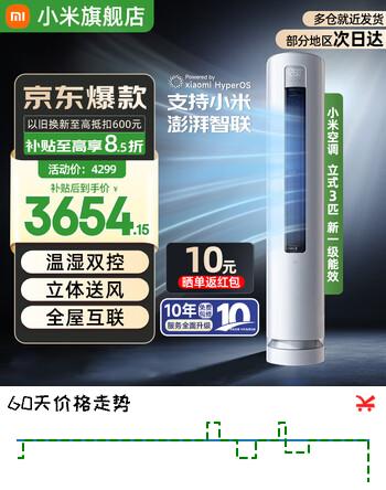 小米（MI）米家空调 3匹 巨省电pro柜机 新能效冷暖变频 智能互联 自清洁 立式客厅家用2匹空调  3匹 一级能效 行业热销