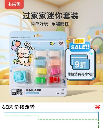 【2折】卡乐优（Coloyou）儿童面粉彩泥小熊雪糕过家家橡皮泥模具儿童手工diy迷你套装安全无毒男孩女孩生日礼物https://u.jd.com/FDIj86L----多半有货 | 下1件最优到手单价：18.8 -> 【5.45】