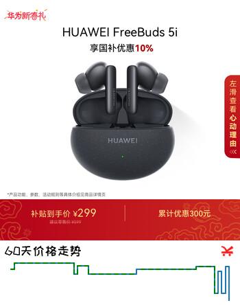 HUAWEI FreeBuds 5i 国家补贴 入耳式降噪蓝牙耳机 音乐游戏运动耳机 安卓苹果手机通用 星际黑
