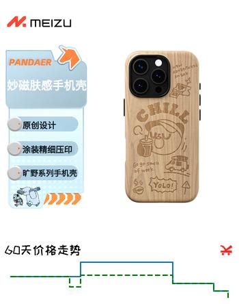 魅族（meizu）PANDAER 旷野 妙磁肤感手机壳 饮茶 适用iPhone 16 Pro 妙磁阵列大吸力 五层材质复合 全包结构 