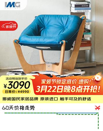 IMG Comfort挪威躺 原装进口真皮实木懒人沙发 卢娜椅 挪威蓝