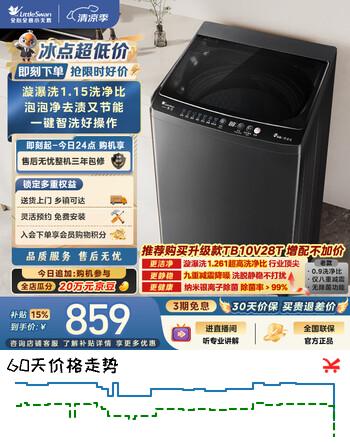 小天鹅（LittleSwan）波轮洗衣机小型全自动家用 10KG TB10V27T 一级能效 节能省电 以旧换新 京东自营 出租房宿舍