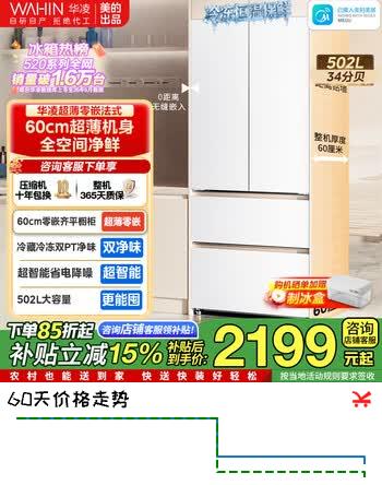 【9折】美的（Midea）出品 华凌冰箱520十字对开冰箱双开门法式60cm冰箱零嵌入式四门一级能效风冷无霜净味家用冰箱 HR-520WUFPZhttps://u.jd.com/UOrG11s----普遍有货 | 下1件最优到手单价：2704.7 -> 【2587.99】