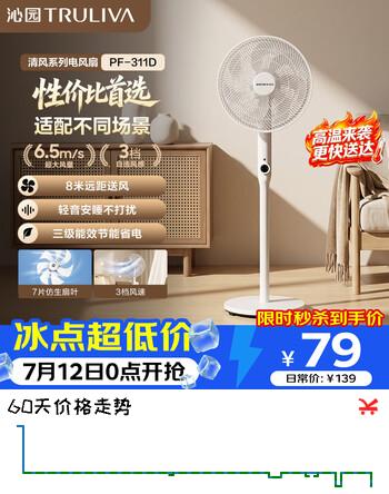 沁园【高性价比】清风系列落地扇风扇循环电风扇家用一体升降柔风静音净化电风扇 PF-311D