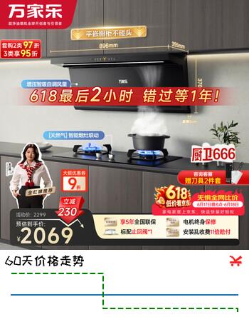 万家乐油烟机【小鲸喜】26立方顶侧双吸超薄烟灶联动 换新免扩孔 自调风烟机灶具套装K7R2+KV063B天然气