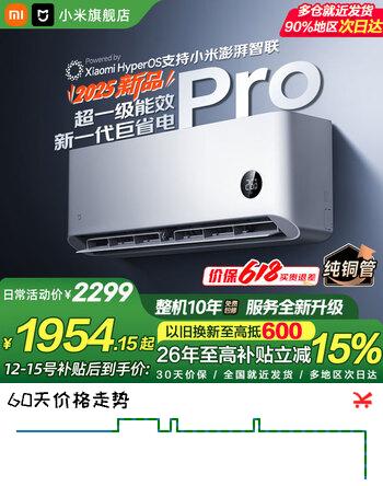 小米（MI）空调米家 1.5匹 巨省电Pro 超一级能效 双缸压缩机 变频冷暖 空调挂机 35GW-NA20/V1A1 官方旗舰店 1.5匹 超一级能效 巨省电Pro【2025新款】