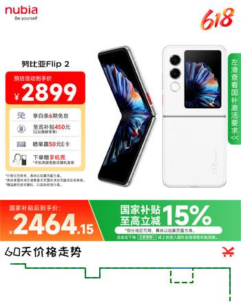 努比亚（nubia）国民小折叠Flip 2【国家补贴】8GB+256GB 雪钻白 5000万后置主摄 全视角悬停摄影 5G拍照AI手机