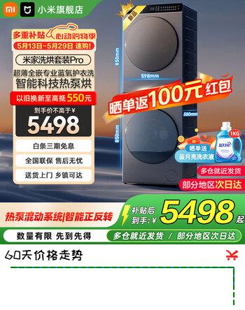 米家小米洗烘套装Pro 10KG精护洗Pro蓝氧洗衣机+10KG热泵烘干机 以旧换新 米家XQG100MJ109+H100MJ105  米家洗烘套装Pro 蓝氧洗+热泵烘