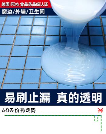 海狸大师外墙防水涂料卫生间厕所透明防水胶免砸砖房屋顶防水补漏材料