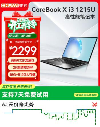 驰为CorebookX笔记本电脑英特尔酷睿i3-1215U高性能学生商务办公轻薄手提电脑2K电竞14英寸轻薄游戏本