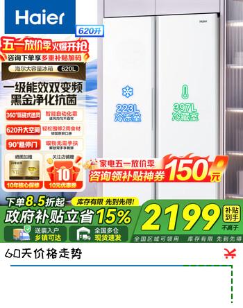 【8折】海尔冰箱双开门620升超大容量国家补贴对开门两门一级能效双变频风冷无霜纤薄节能家用白 以旧换新 620升大容量 黑金净化 送到家免安装https://u.jd.com/UghCBfV----部分有货 | 下1件最优到手单价：2499 -> 【2199】