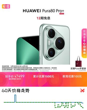 HUAWEI Pura 80 Pro+  16GB+1TB 釉青一英寸高动态主摄  个性色卡AI辅助构图 鸿蒙系统华为手机
