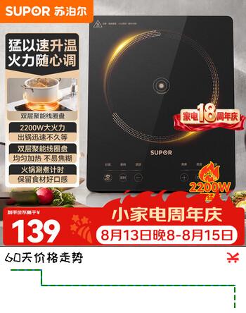【8折】苏泊尔（SUPOR）电磁炉 新款电磁炉大功率2200W超猛火 一体黑晶整板可爆炒电磁灶火锅炉 10档调控 【双层聚能线圈盘】一体整板https://u.jd.com/UaelrRJ----普遍有货 | 下1件最优到手单价：138.99 -> 【118.15】