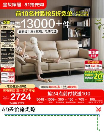 全友家居现代简约头层牛皮艺大象耳朵客厅沙发家用真皮直排式一字沙发