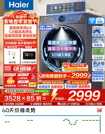 海尔（Haier）云溪4.0洗衣机77E全自动滚筒洗衣机10kg直驱超薄洗烘一体机带烘干活水精华洗羊毛绿标以旧换新补贴 滚筒单洗 活水精华洗+1.21洗净+蓝盾除菌羊毛绿标