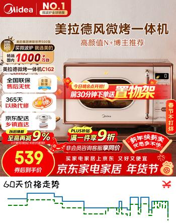 美的（Midea）小滋味微波炉烤箱一体机小型家用微波炉光波加热一级能效平板变频复古美拉德风C1G2