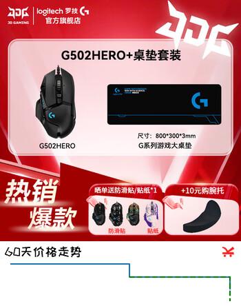 罗技（G）G502 HERO主宰者游戏鼠标有线电竞鼠标RGB宏编程自定义配重打瓦无畏契约吃鸡鼠标送男友礼物WF13B G502 HERO+大桌垫
