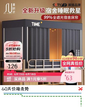 素时代学生宿舍强遮光一体式全包床帘 三开门学生宿舍蚊帐0.9米x1.9米