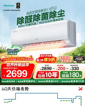 海信（Hisense）空调深睡宝X3Pro 大1.5匹 增氧新风 AI省电 新一级能效国家补贴20% 以旧换新 深睡眠挂机 KFR-35GW/X300Pro-X1