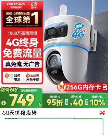 HIKVISION海康威视4G终身免流量室外摄像机监控 500万双摄超清全彩夜视 AI人形车辆侦测防尘防水摄像头