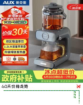 奥克斯（AUX）煮茶壶养生壶蒸汽喷淋萃茶机纯钛TI底座家用办公多功能煮茶器茶饮机AZC-12AZX-340