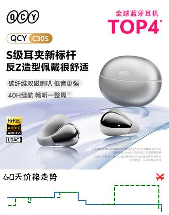 QCY Crossky C30S 耳夹耳机 不入耳开放式无线蓝牙耳机 舒适稳固佩戴长续航 星河银