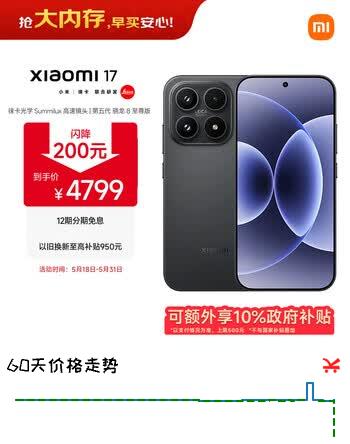 小米（MI）小米 17 第五代骁龙8至尊版 光影猎人 950 7000mAh 金沙江电池 黑色 16GB+512GB 5G手机 国家补贴