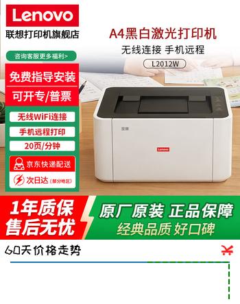 【7折】联想（Lenovo）至像 LJ2205黑白激光LJ2206W无线WiFi打印机 A4/A5打印小型家用 【新品推荐】L2011W（手机联网无线单打印）https://u.jd.com/U6cQ7Tw----普遍有货 | 下1件最优到手单价：898.58 -> 【631】