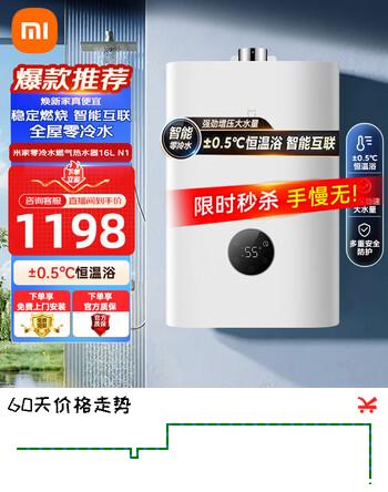米家小米智能燃气热水器16LN1 零冷水 全屋无冷水 智能互联 节能省气 全新升级 16L 燃气热水器16L N1
