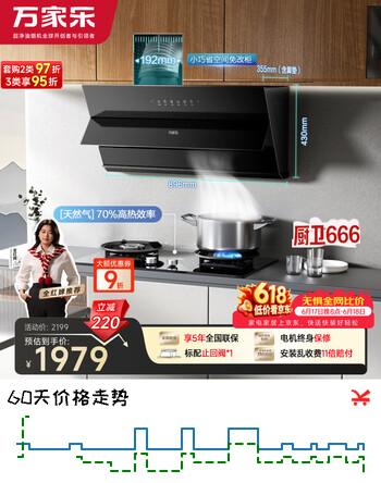 万家乐油烟机【小飓风】烟灶套装25m³变频抽油烟机5.2kw大火力70%高热效率定时灶具套装J5R2+C8R1天然气