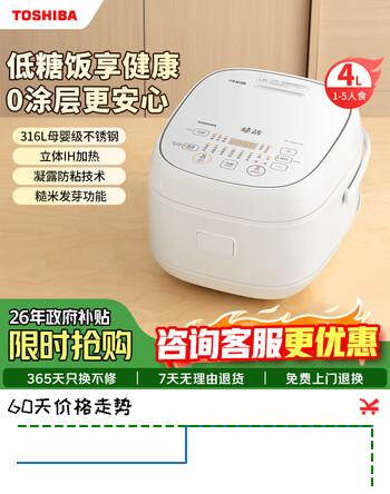 东芝（TOSHIBA）电饭煲低糖电饭锅家用备长炭涂层IH加热智能预约宝辅食不锈钢原装4升1-2-3-4人食日本进口国家补贴 4L 健康低糖