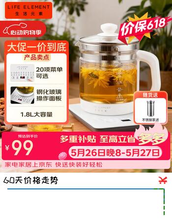 生活元素（LIFE ELEMENT）【价保618】煮茶养生壶 多功能花茶 蒸煮 恒温保温 煮茶器 带茶滤 1.8L大容量 多功能养生壶 - D51