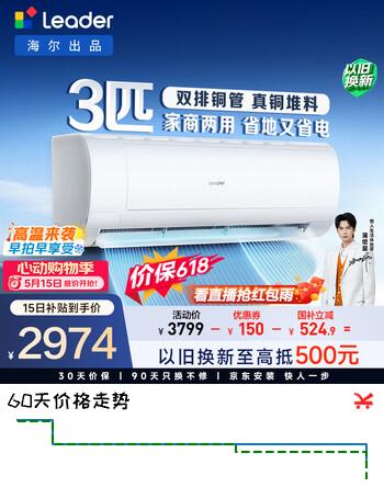 统帅【价保618】空调超省电 3匹超一级变频冷暖大挂机客厅挂式 双排铜管 国家补贴KFR-72GW/19MDA81TU1