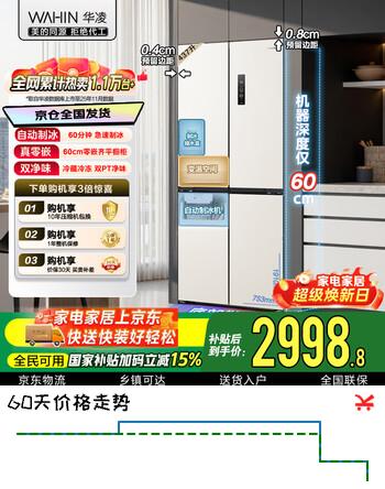 华凌美的出品437L十字门冰箱四开门自动制冰一级能效双变频超薄零嵌入式风冷无霜HR-459WUSIPZ国家补贴